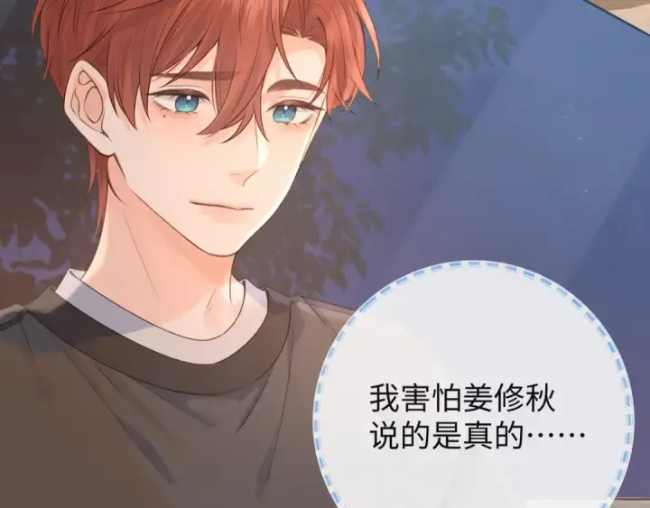 漫画《我就想蹭你的气运》第20话 她就是图我的人！第4张图