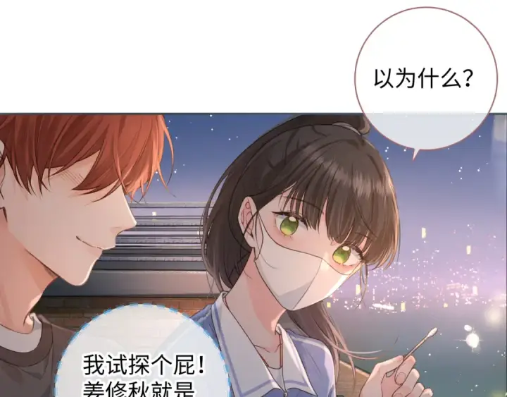 漫画《我就想蹭你的气运》第20话 她就是图我的人！第59张图