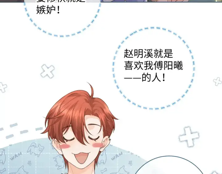 漫画《我就想蹭你的气运》第20话 她就是图我的人！第60张图
