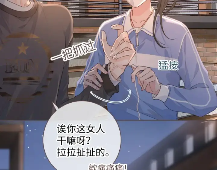 漫画《我就想蹭你的气运》第20话 她就是图我的人！第63张图