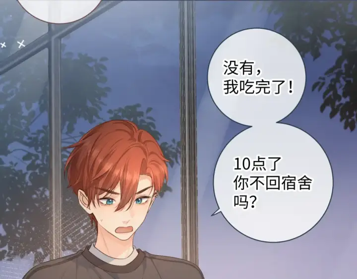 漫画《我就想蹭你的气运》第20话 她就是图我的人！第7张图