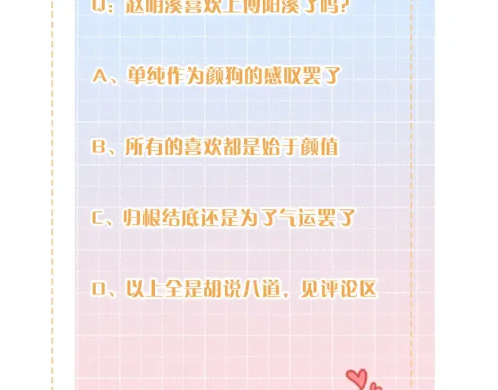 漫画《我就想蹭你的气运》第20话 她就是图我的人！第75张图