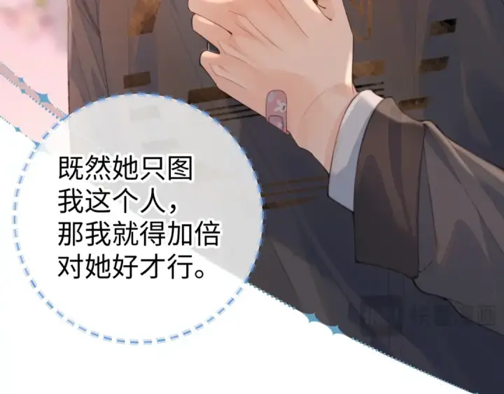 漫画《我就想蹭你的气运》第21话 我要加倍地对她好第11张图