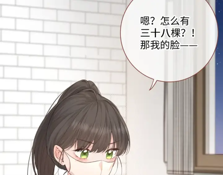 漫画《我就想蹭你的气运》第21话 我要加倍地对她好第18张图