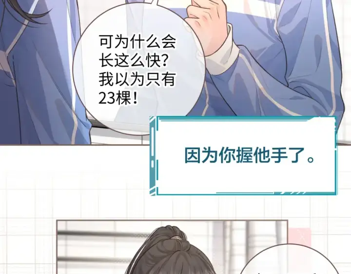 漫画《我就想蹭你的气运》第21话 我要加倍地对她好第23张图