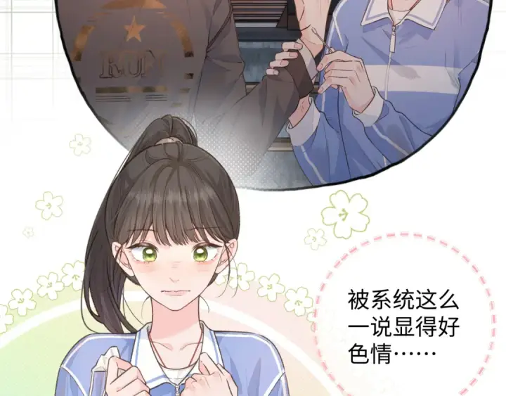 漫画《我就想蹭你的气运》第21话 我要加倍地对她好第26张图