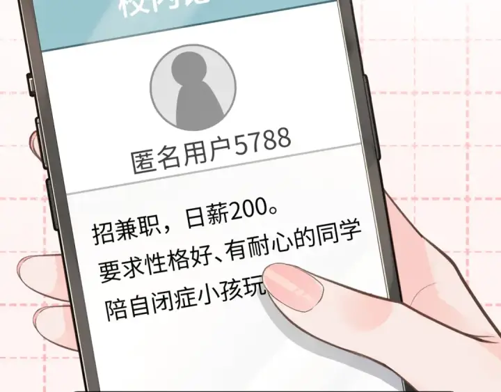漫画《我就想蹭你的气运》第21话 我要加倍地对她好第28张图