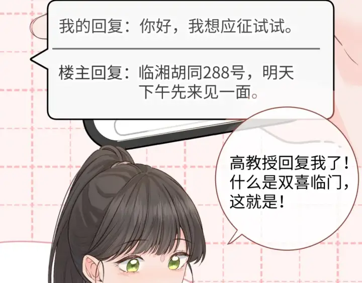 漫画《我就想蹭你的气运》第21话 我要加倍地对她好第29张图