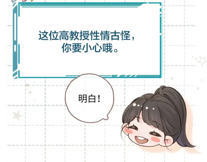 漫画《我就想蹭你的气运》第21话 我要加倍地对她好第31张图