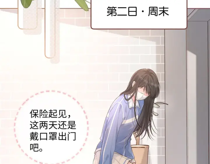 漫画《我就想蹭你的气运》第21话 我要加倍地对她好第33张图
