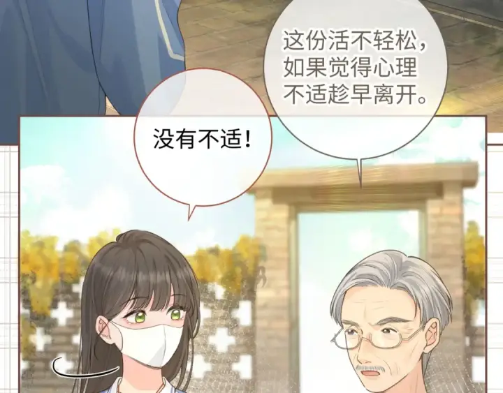 漫画《我就想蹭你的气运》第21话 我要加倍地对她好第44张图