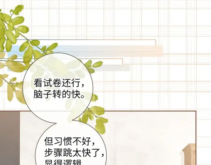 漫画《我就想蹭你的气运》第21话 我要加倍地对她好第46张图