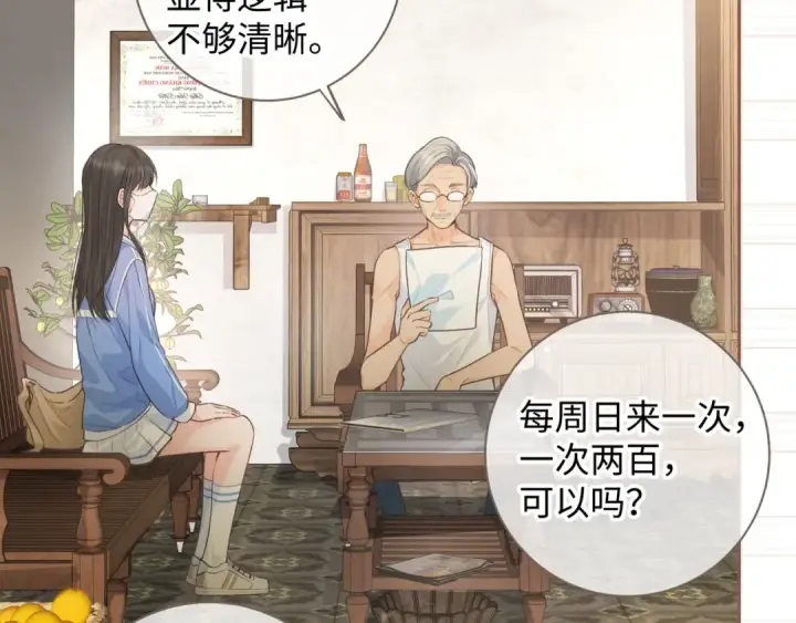 漫画《我就想蹭你的气运》第21话 我要加倍地对她好第47张图
