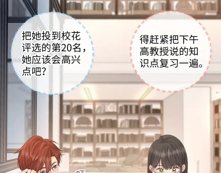 漫画《我就想蹭你的气运》第21话 我要加倍地对她好第57张图