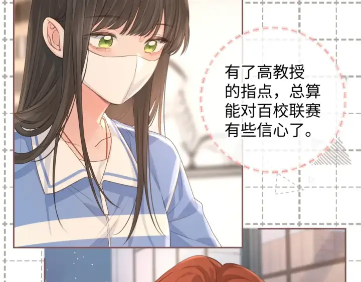 漫画《我就想蹭你的气运》第21话 我要加倍地对她好第59张图