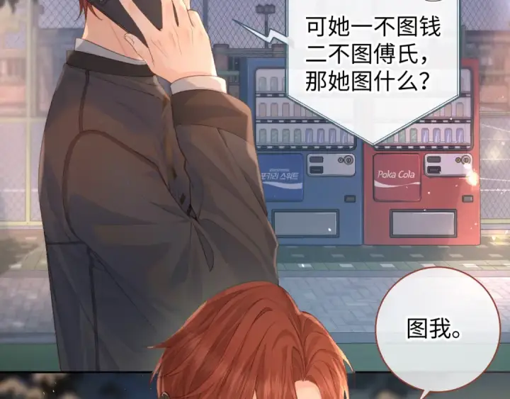 漫画《我就想蹭你的气运》第21话 我要加倍地对她好第6张图