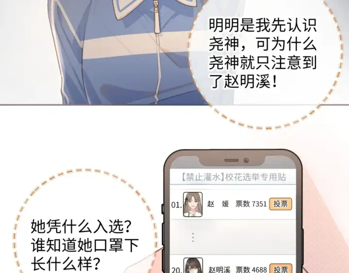 漫画《我就想蹭你的气运》第21话 我要加倍地对她好第71张图