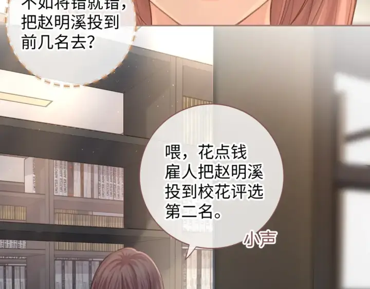 漫画《我就想蹭你的气运》第21话 我要加倍地对她好第73张图