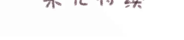 漫画《我就想蹭你的气运》第21话 我要加倍地对她好第78张图