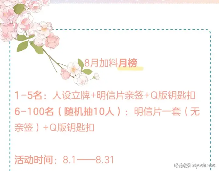 漫画《我就想蹭你的气运》第21话 我要加倍地对她好第80张图