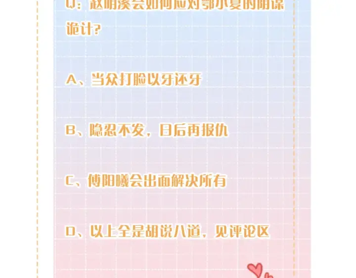 漫画《我就想蹭你的气运》第21话 我要加倍地对她好第91张图