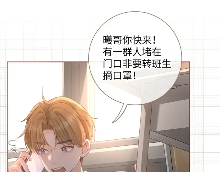 漫画《我就想蹭你的气运》第22话 终于摘口罩了！第19张图