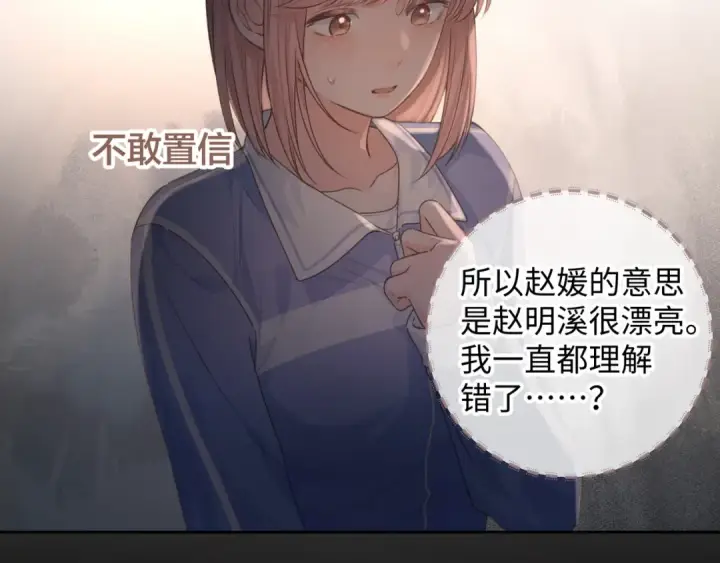 漫画《我就想蹭你的气运》第22话 终于摘口罩了！第37张图