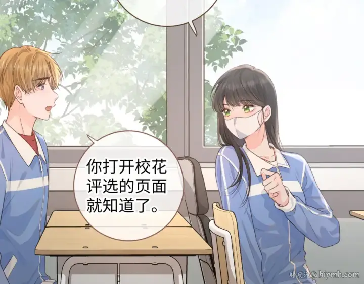 漫画《我就想蹭你的气运》第22话 终于摘口罩了！第8张图