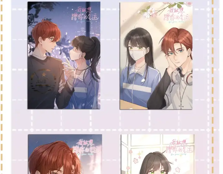 漫画《我就想蹭你的气运》第22话 终于摘口罩了！第81张图