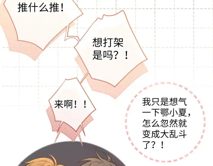 漫画《我就想蹭你的气运》第23话 她怎么这么好看啊第10张图