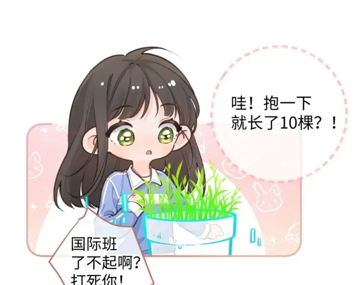 漫画《我就想蹭你的气运》第23话 她怎么这么好看啊第33张图