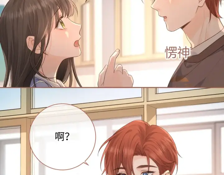 漫画《我就想蹭你的气运》第23话 她怎么这么好看啊第36张图