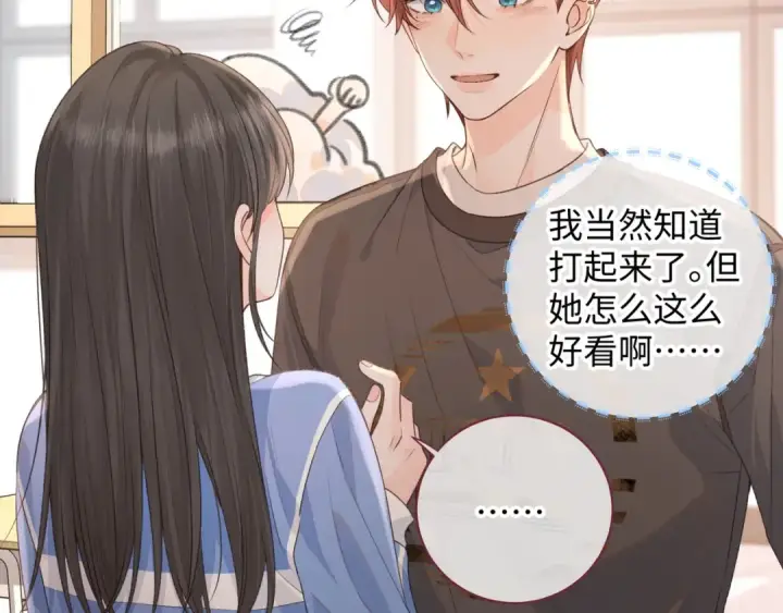 漫画《我就想蹭你的气运》第23话 她怎么这么好看啊第37张图