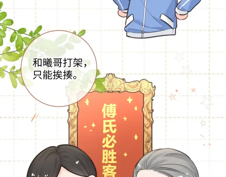漫画《我就想蹭你的气运》第23话 她怎么这么好看啊第57张图