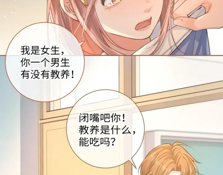 漫画《我就想蹭你的气运》第23话 她怎么这么好看啊第6张图