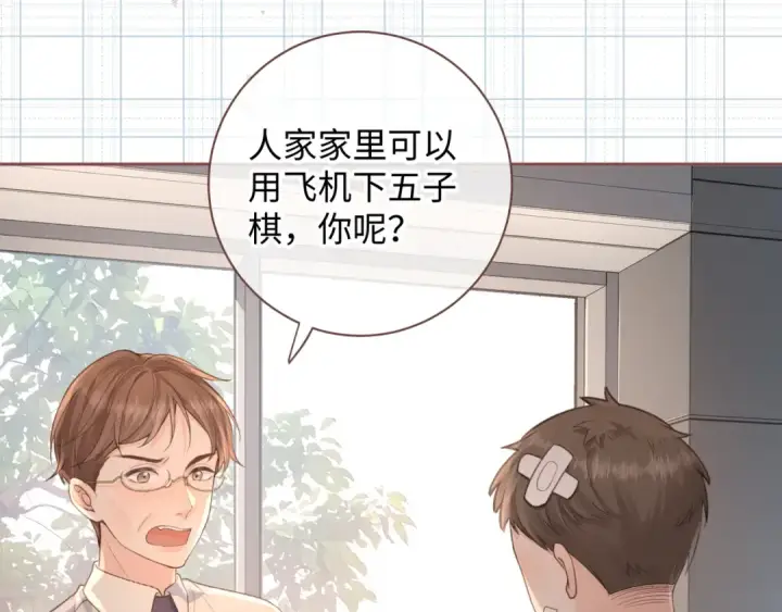 漫画《我就想蹭你的气运》第23话 她怎么这么好看啊第63张图