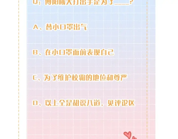 漫画《我就想蹭你的气运》第23话 她怎么这么好看啊第74张图