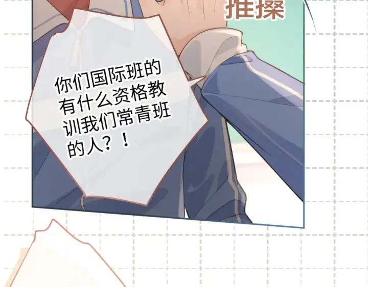 漫画《我就想蹭你的气运》第23话 她怎么这么好看啊第9张图