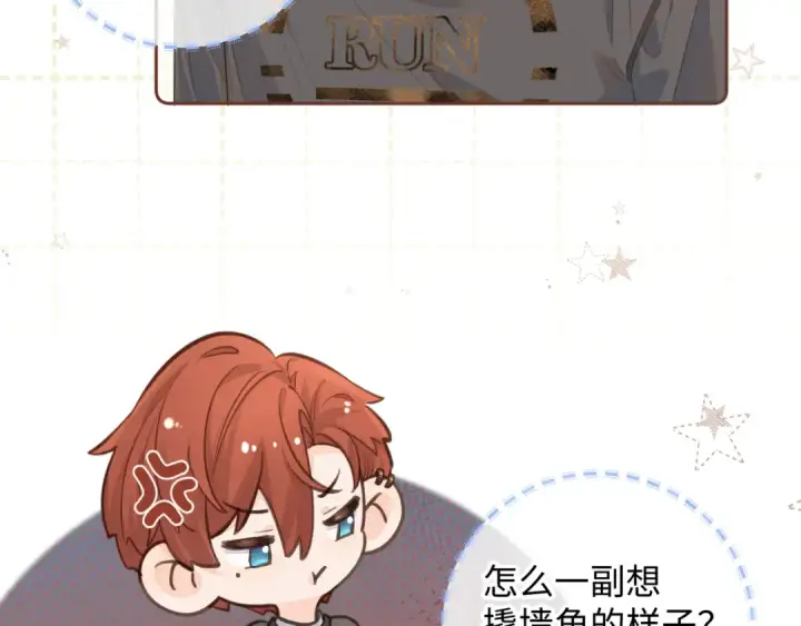 漫画《我就想蹭你的气运》第24话 她该不会骗我感情吧？第11张图