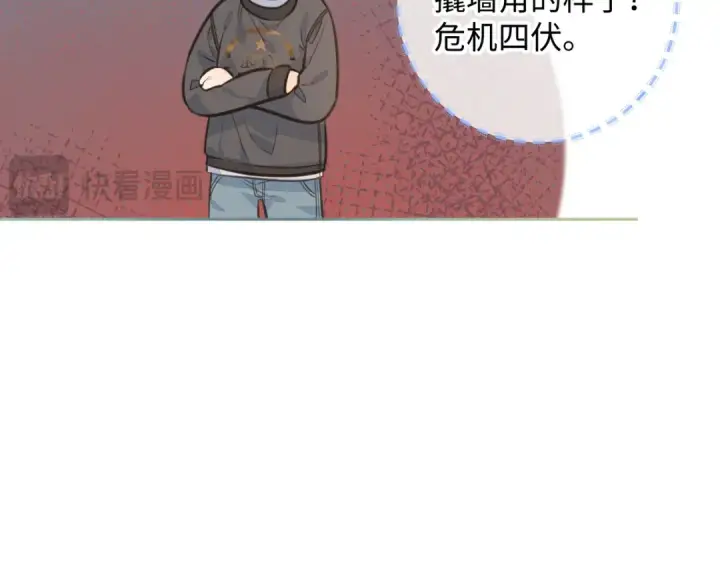 漫画《我就想蹭你的气运》第24话 她该不会骗我感情吧？第12张图