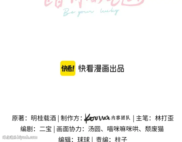漫画《我就想蹭你的气运》第24话 她该不会骗我感情吧？第16张图