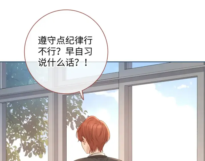 漫画《我就想蹭你的气运》第24话 她该不会骗我感情吧？第18张图