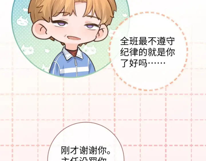漫画《我就想蹭你的气运》第24话 她该不会骗我感情吧？第20张图
