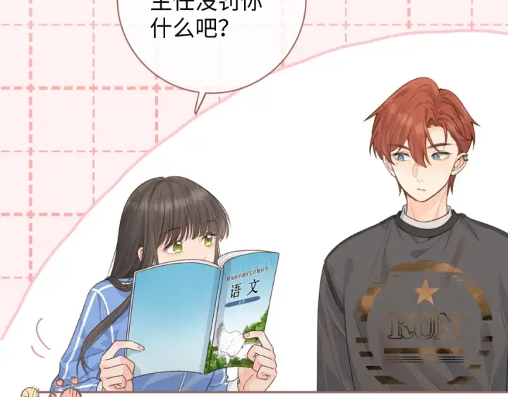 漫画《我就想蹭你的气运》第24话 她该不会骗我感情吧？第21张图