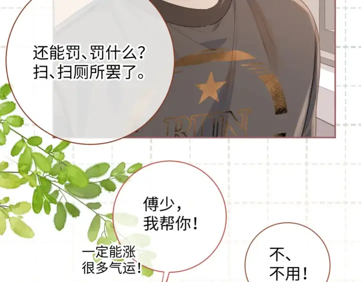 漫画《我就想蹭你的气运》第24话 她该不会骗我感情吧？第23张图