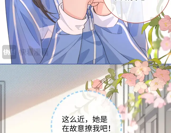 漫画《我就想蹭你的气运》第24话 她该不会骗我感情吧？第26张图