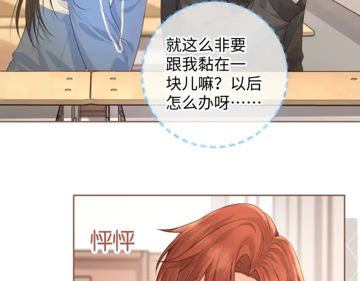 漫画《我就想蹭你的气运》第24话 她该不会骗我感情吧？第28张图