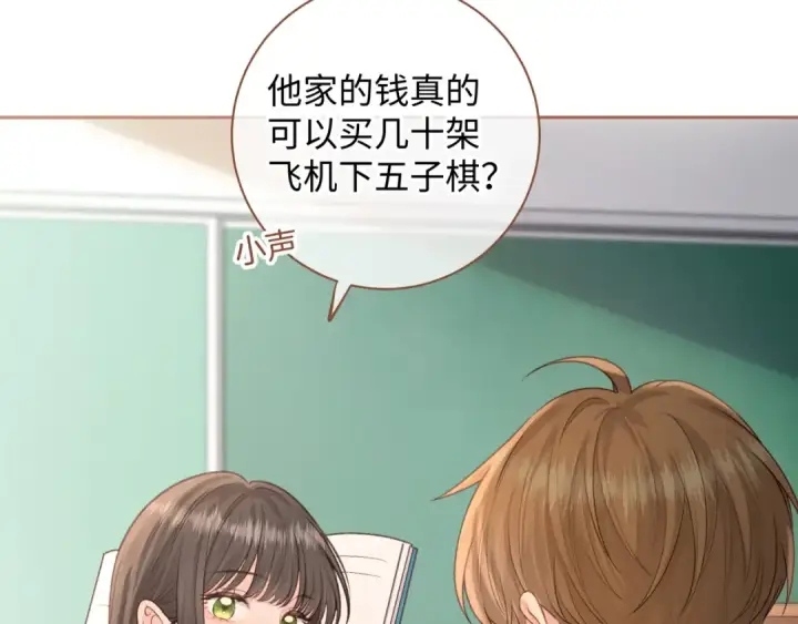 漫画《我就想蹭你的气运》第24话 她该不会骗我感情吧？第3张图