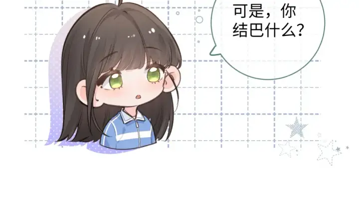 漫画《我就想蹭你的气运》第24话 她该不会骗我感情吧？第31张图