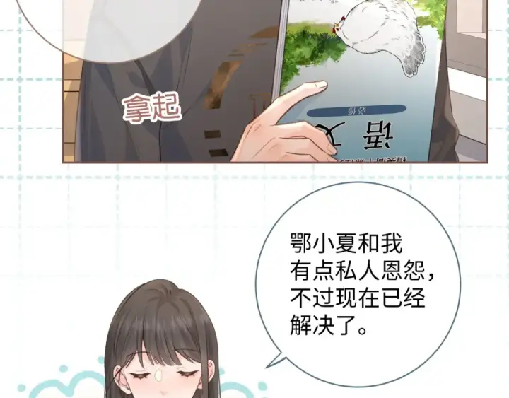漫画《我就想蹭你的气运》第24话 她该不会骗我感情吧？第34张图